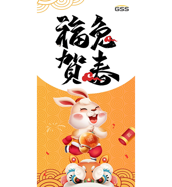 福兔賀春，喜氣盈門｜蘇州捷賽給您拜年啦！