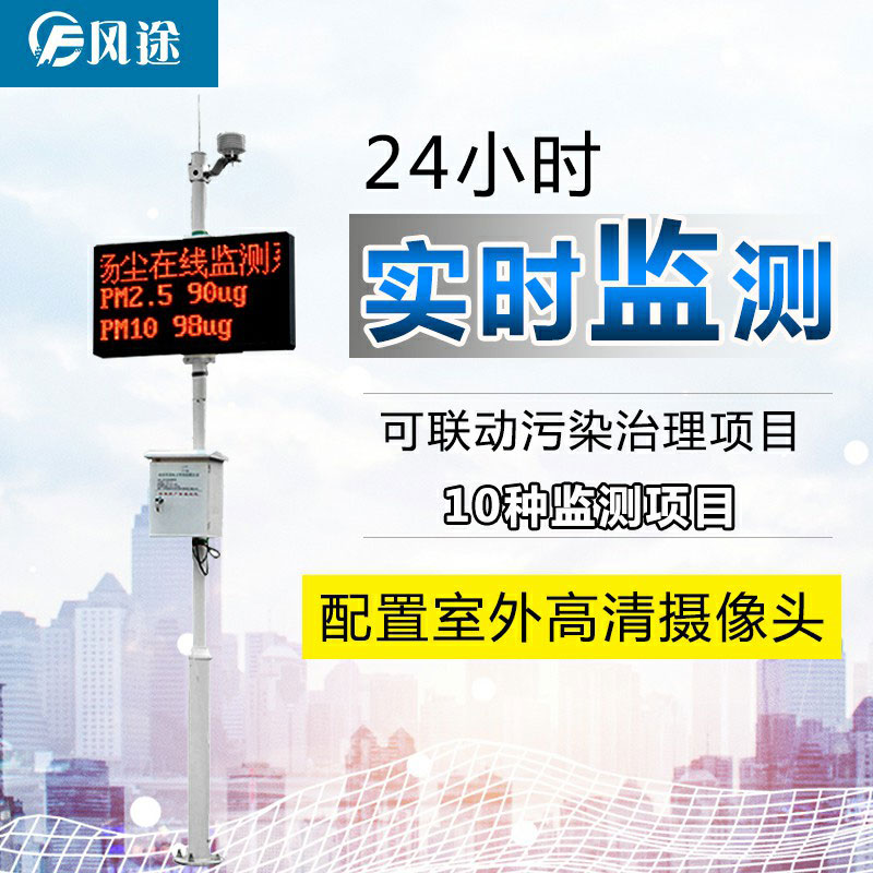 24小時(shí)揚(yáng)塵在線監(jiān)測(cè)系統(tǒng)，物聯(lián)網(wǎng)環(huán)境監(jiān)測(cè)儀器
