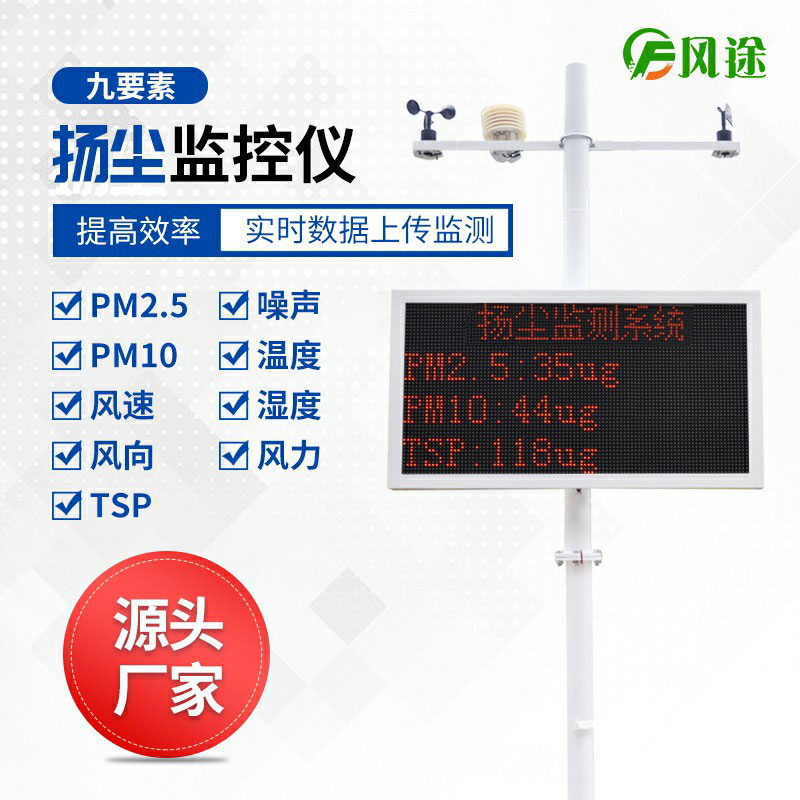 揚塵在線監(jiān)測系統(tǒng)：霧霾是如何形成的？