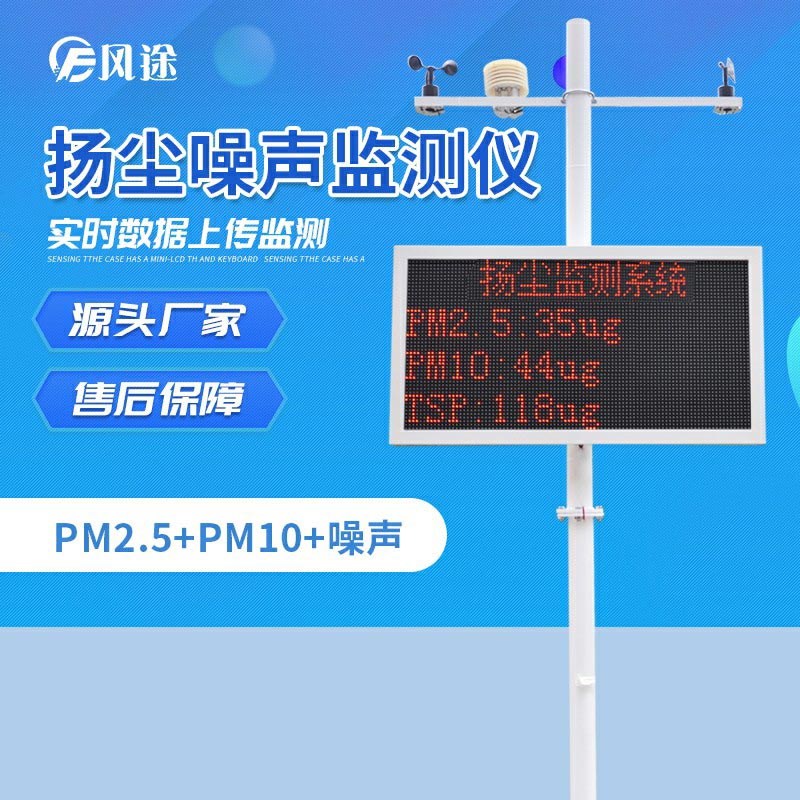 揚(yáng)塵監(jiān)控系統(tǒng)為什么要采集氣象要素？