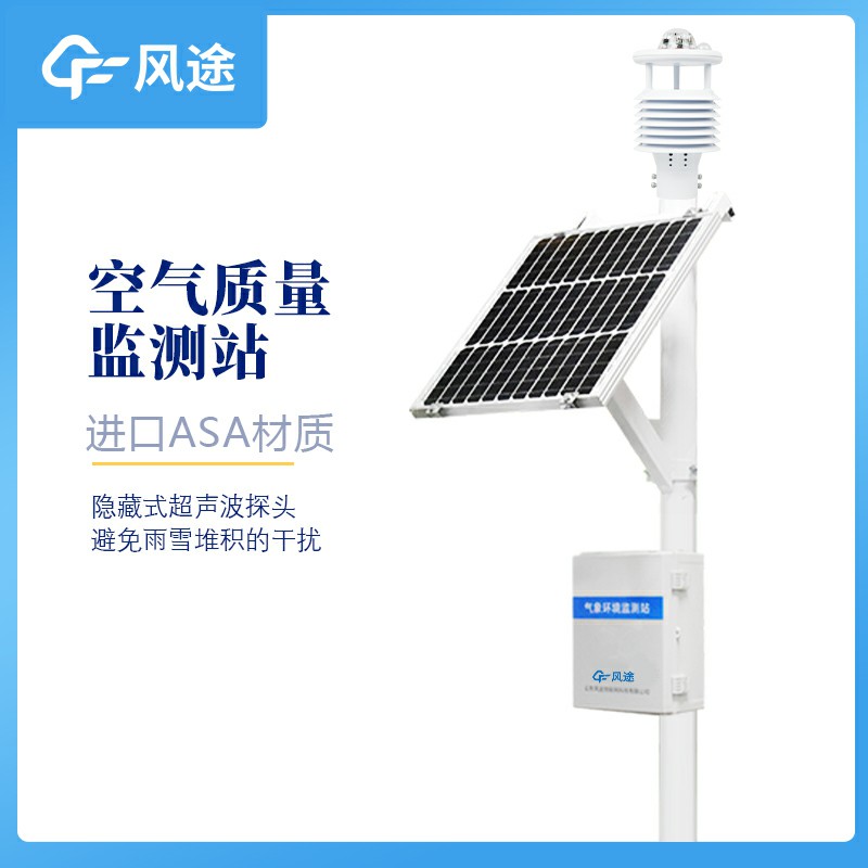 微型空氣監(jiān)測(cè)站生產(chǎn)廠家哪家好？