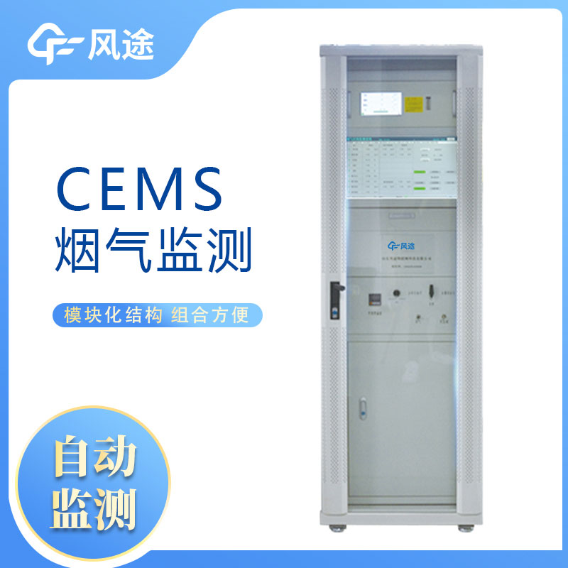 煙氣在線監(jiān)測(cè)系統(tǒng)設(shè)備 煙氣在線監(jiān)測(cè)系統(tǒng)設(shè)備