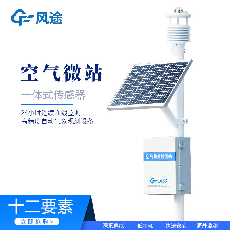空氣微型監(jiān)測站 空氣微型監(jiān)測站