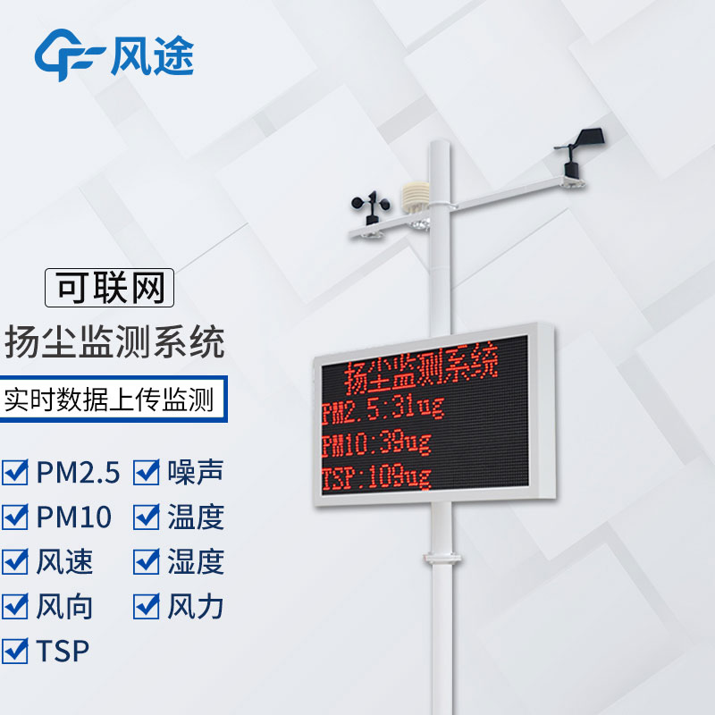 揚(yáng)塵檢測(cè)設(shè)備具體有哪些用途呢？