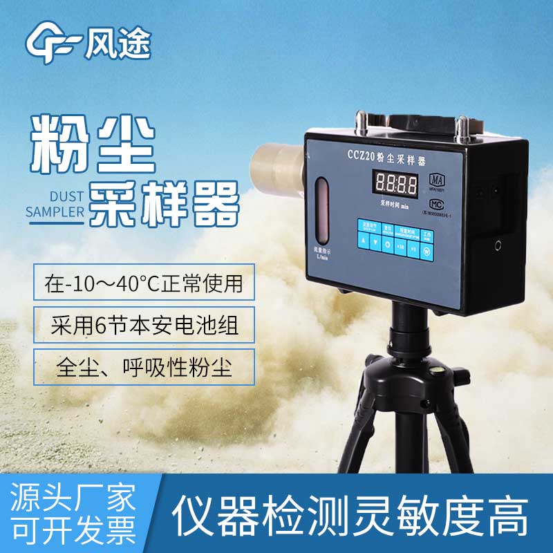 多功能粉塵檢測儀：保護(hù)您的健康，實(shí)現(xiàn)清新空氣！