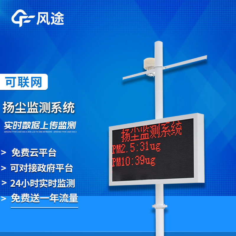揚(yáng)塵在線監(jiān)測(cè)儀簡(jiǎn)介 揚(yáng)塵在線監(jiān)測(cè)儀簡(jiǎn)介
