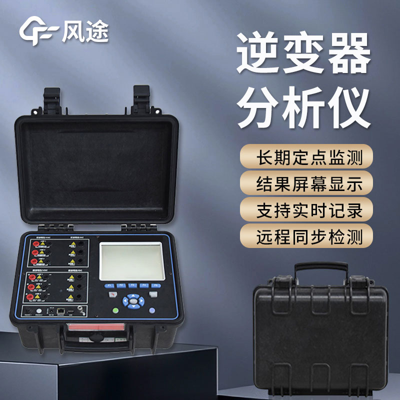 光伏電站現(xiàn)場效率分析儀是什么？
