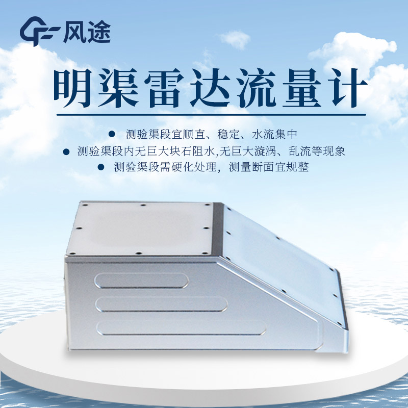 河道水位流速計(jì)，汛期監(jiān)控“好管家”